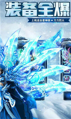 传奇盛世超变冰雪传奇