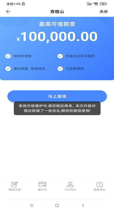 青橙山app