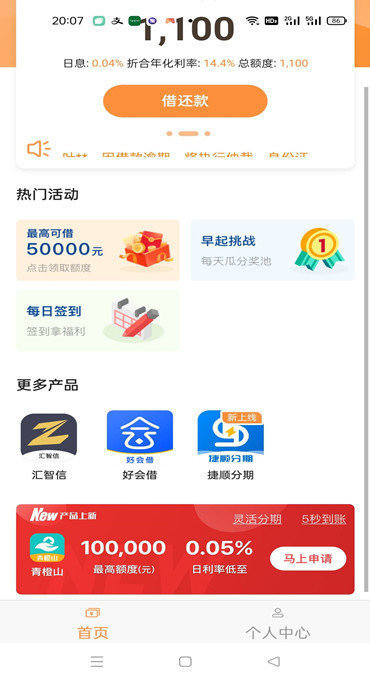 青橙山app