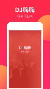 手机DJ嗨嗨安卓版