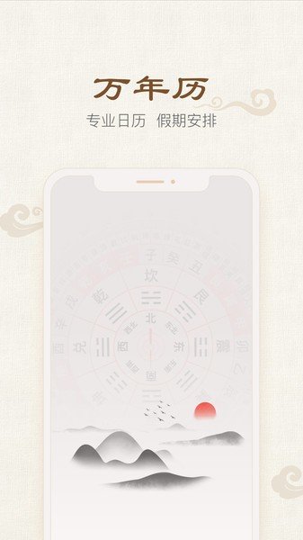 四季日历app