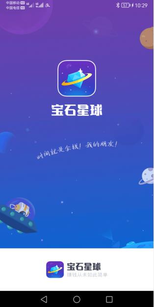 宝石星球app