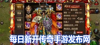 每日新开传奇手游发布网