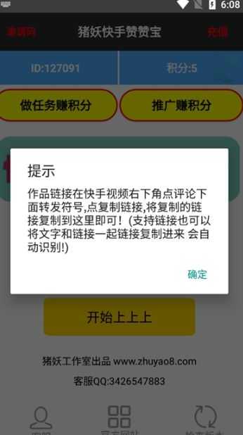 猪妖快手赞赞宝app最新版
