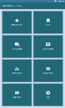 青空文库app安卓