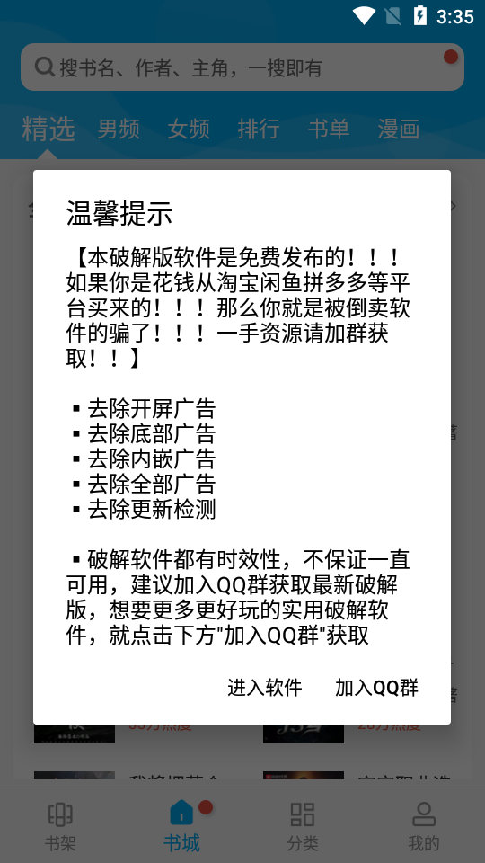 笔趣阁绿色版无广告免升级