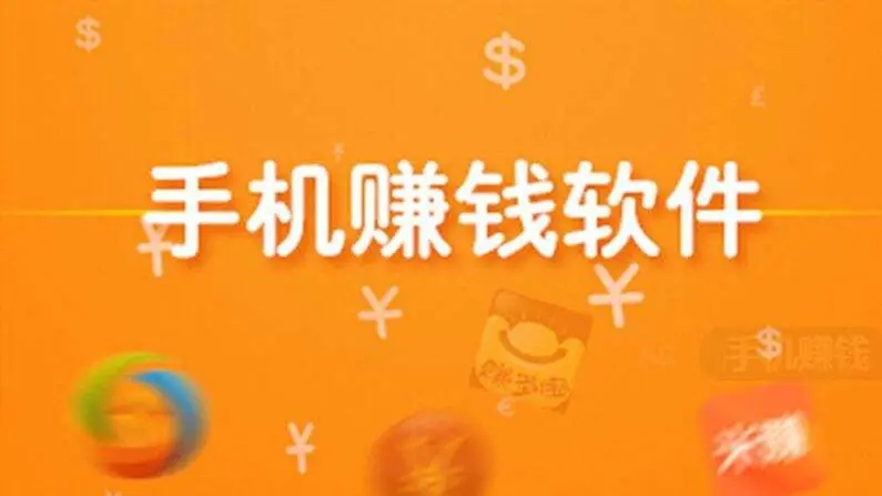 赚钱了软件