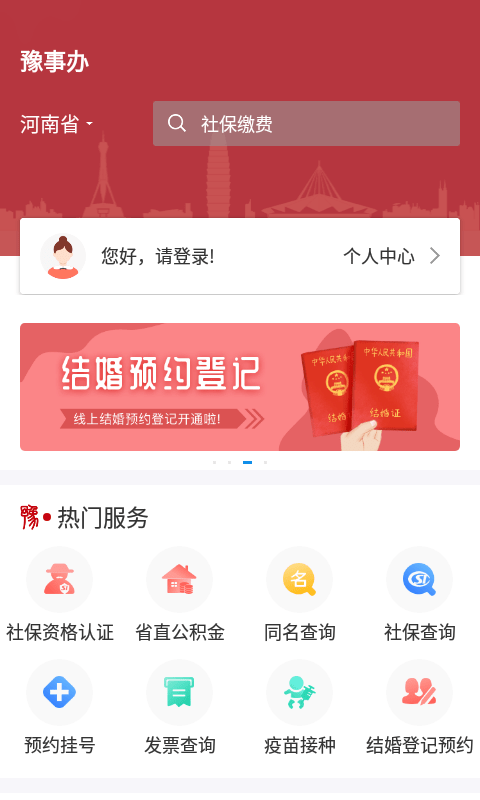豫事办官方版app