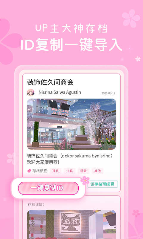 樱花盒子安卓版手机