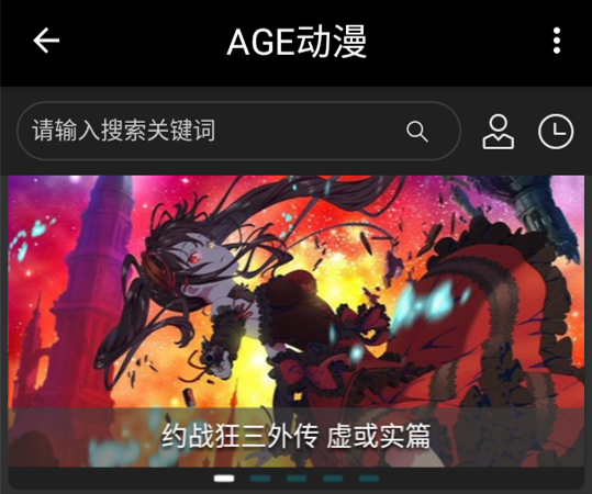 ACE动漫app