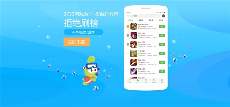 3733游戏盒app
