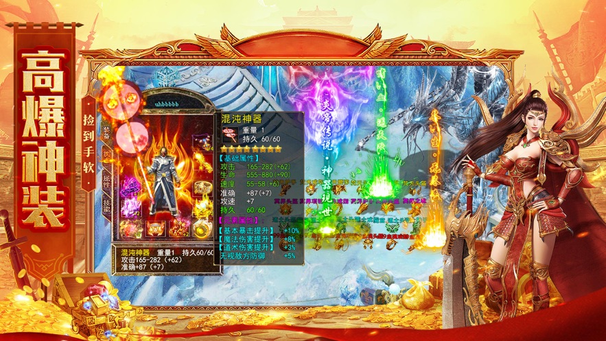 仙侠传奇高爆版