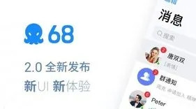 68聊天app下载