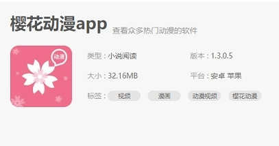 樱花动漫app1.5.5.6版本