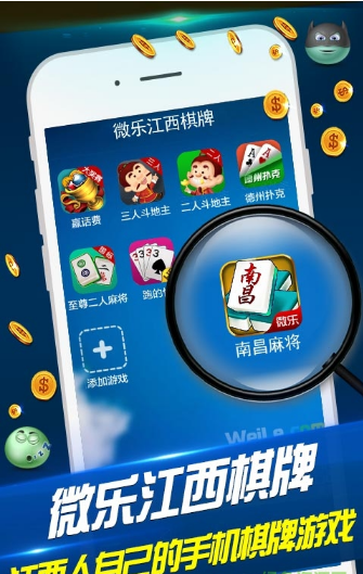 江西南昌微乐麻将