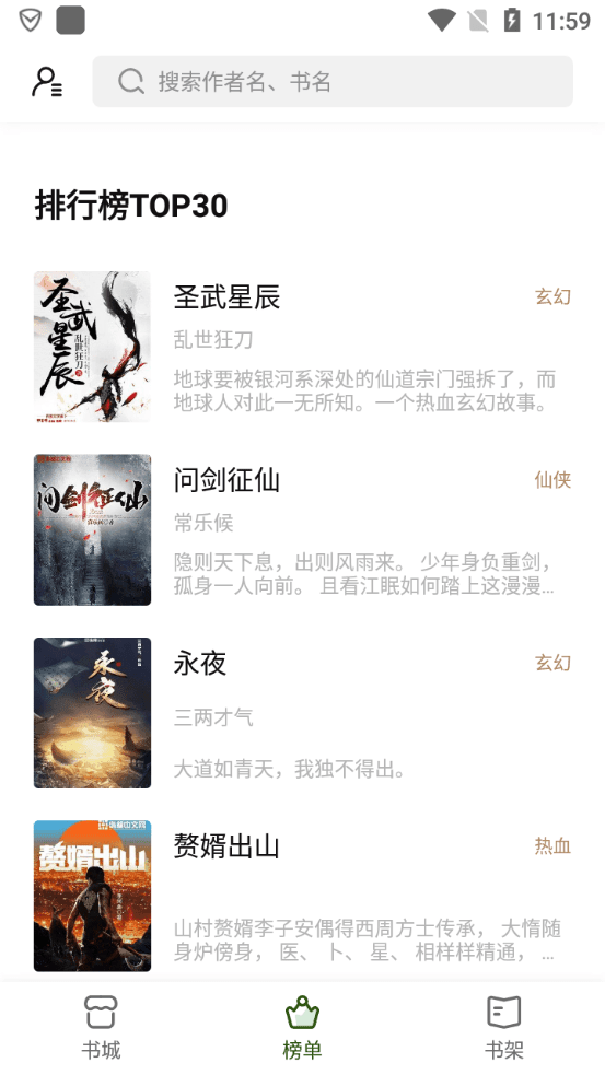 书芽小说app安卓版