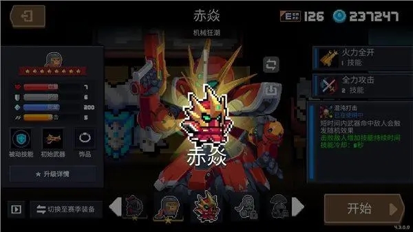 元气骑士4.3.1内购版