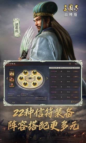 三国志战略版qq登录版