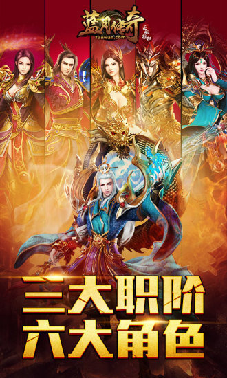 贪玩蓝月破解版无限内购