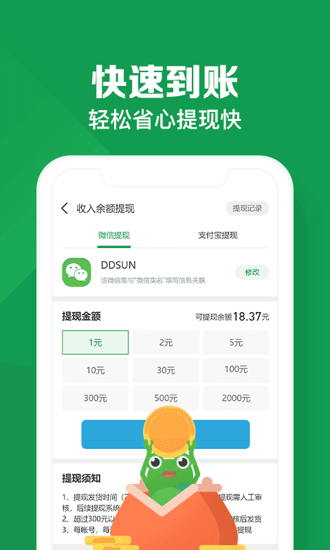 悬赏蛙app官方最新版本