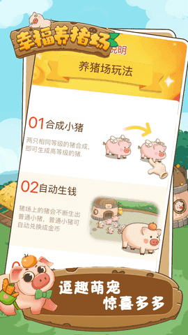 幸福养猪场红包版正版2022