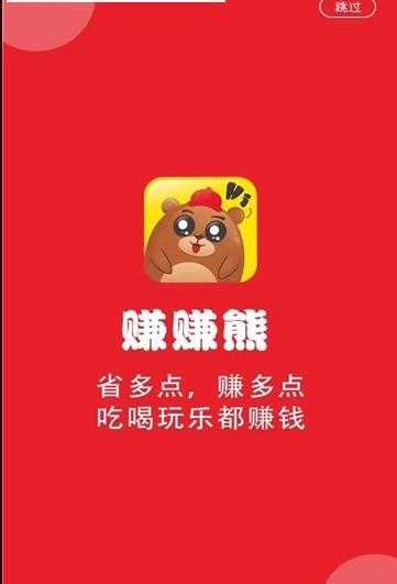 赚赚熊app官网版