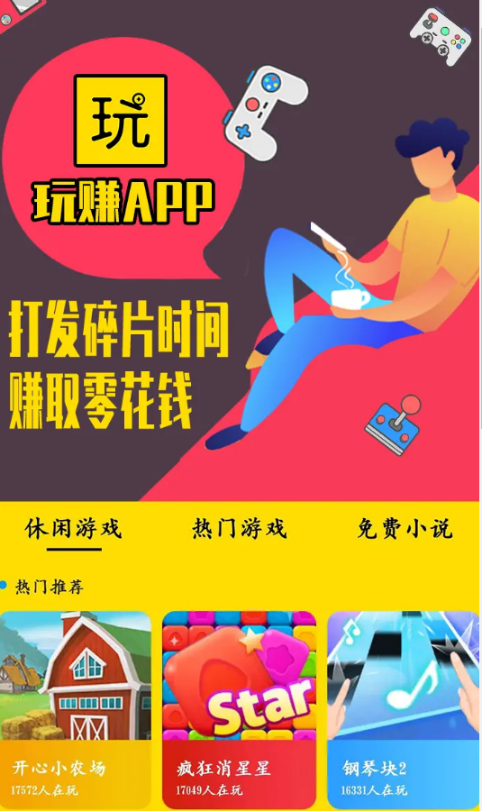 玩赚app