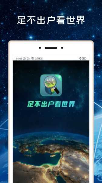 3d鹰眼街景app