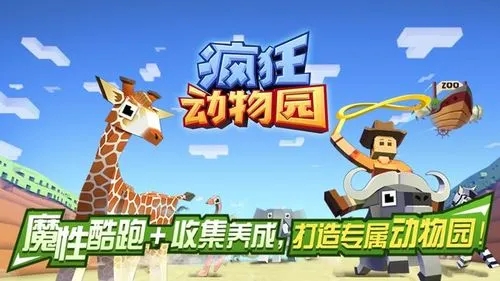 疯狂动物园无敌版内购版