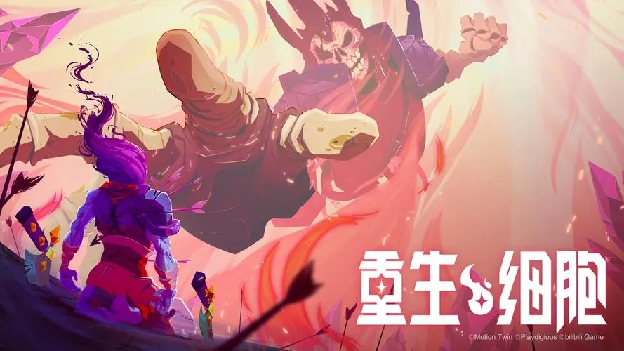 重生细胞内购版永久免费中文