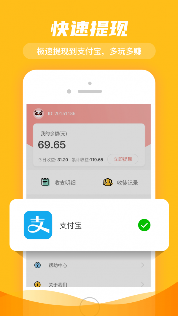 熊猫赚钱app最新版
