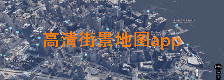 高清街景地图app