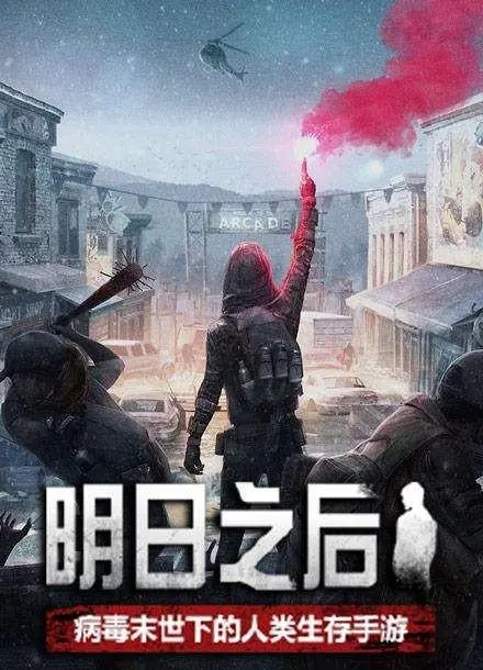 明日之后无限金条无限小太阳币下载