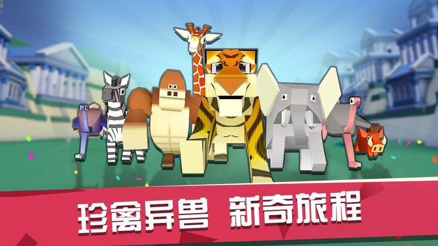 疯狂动物园无限内购版内购版下载