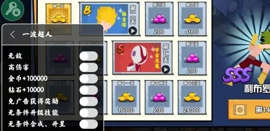 一波超人MOD作弊菜单免广告