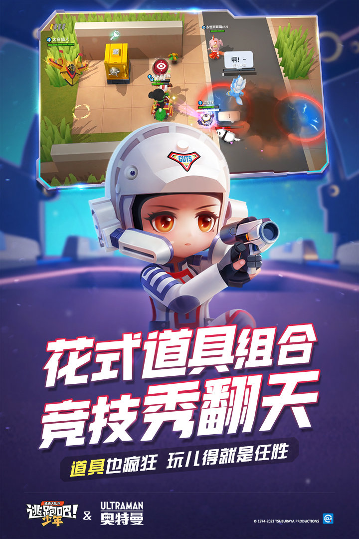 逃跑吧少年破解版游戏(内置菜单)
