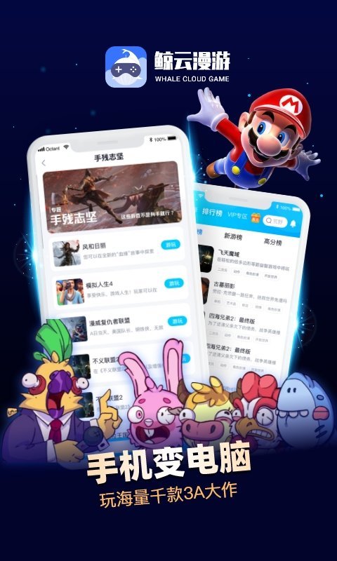 鲸云漫游app官网版