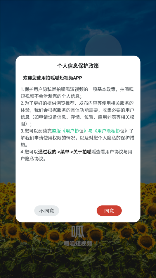 拍呱呱app官网下载