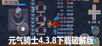 元气骑士4.3.8下载内购版