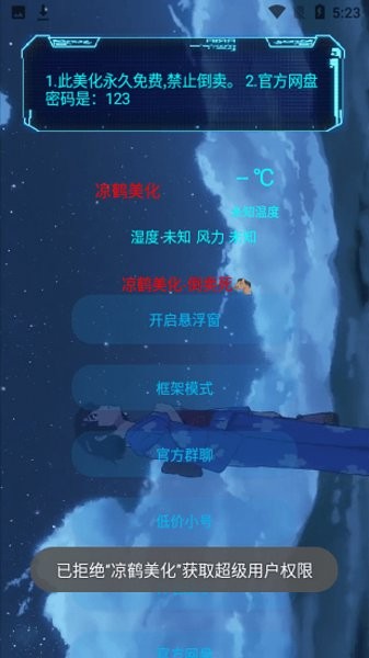 凉鹤美化包破解版