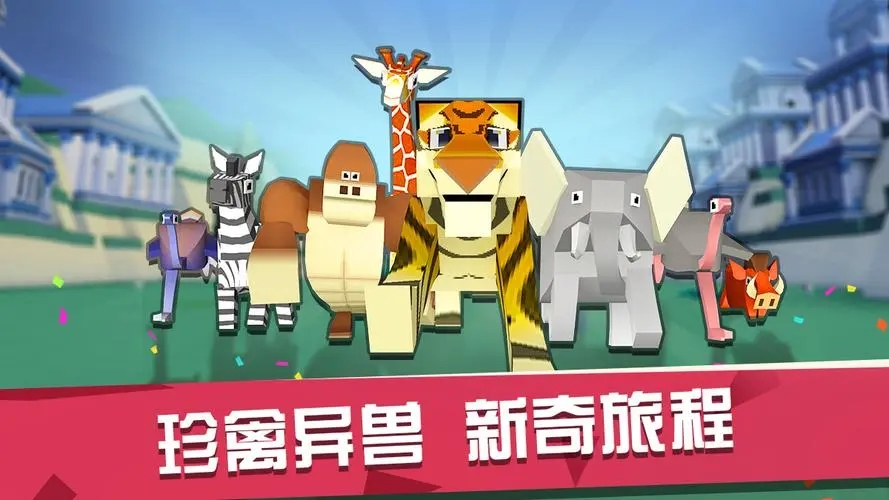 疯狂动物园内购版无限金币