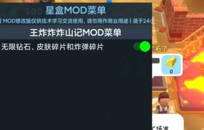 王炸炸炸山记内置菜单