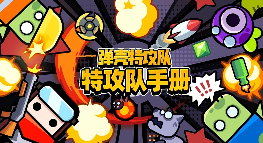 弹壳特攻队内购版下载