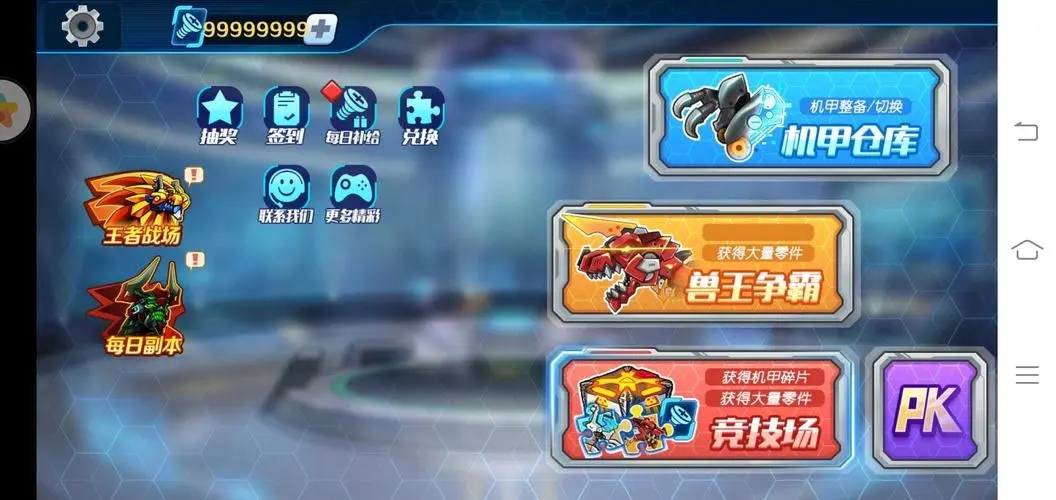 机甲斗兽场无限版