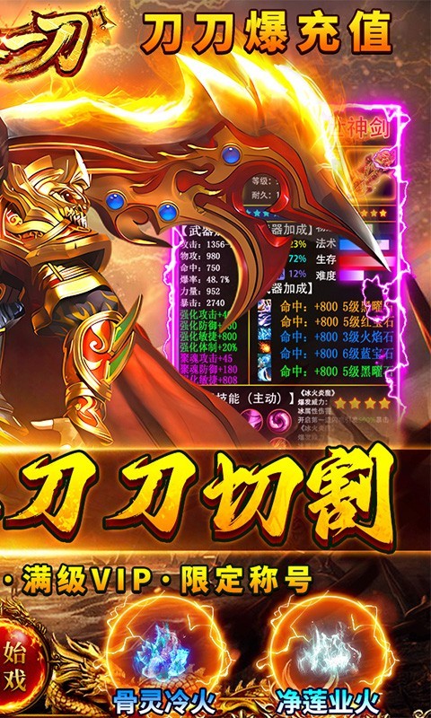 烈火一刀破解版无限充值版
