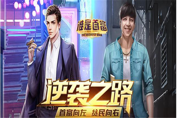 谁是首富无限钻石