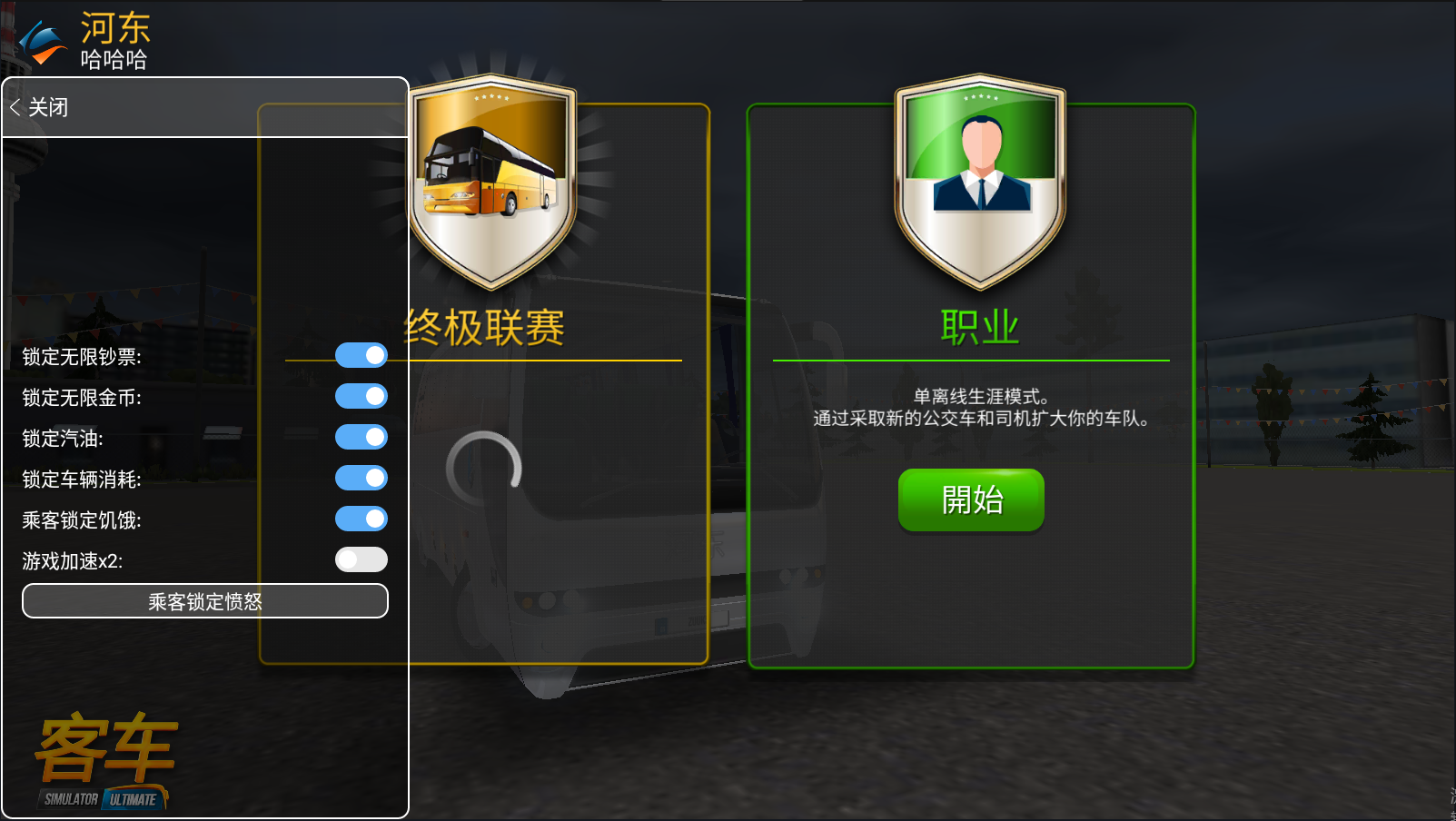 公交车模拟器中国地图下载安卓版