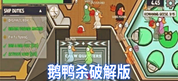 鹅鸭杀内购版