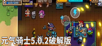 元气骑士5.0.2内购版