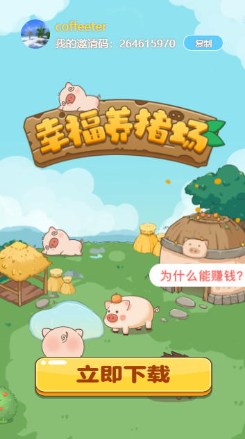 幸福养猪场赚钱app下载